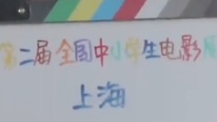 第二屆全國中小學生電影周 青年代表王俊凱