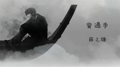 背過手