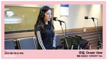 YUSEOL - Ocean View 電臺版
