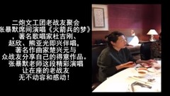 二炮文工團老戰友聚會著名歌唱家張暴默演唱<火箭兵的夢>