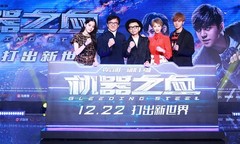 成龍動作大片《機器之血》壓軸賀歲 “龍豬”組合發布會現場出道
