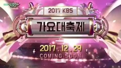 KBS歌謠大祝祭預告