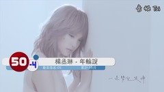 2017 Top 50 華語歌排行版(12月周榜12.14更新)