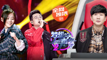 群星 - 《夢想的聲音2》第七期完整版