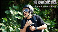 《機器之血》朱碧石首次爆笑觸電