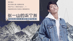 新一代的老干部代表 – 張一山專訪
