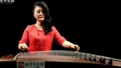 民樂群星 - 咱們屯里人 古箏獨奏