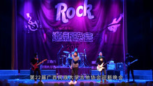  - 吉協第22屆迎新晚會 水魚樂隊