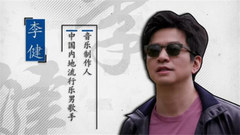 李健漫游云南大理鳳羽