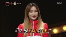  - 登山奶奶公開身份是EXID LE - 蒙面歌王 現場版 17/12/24