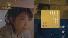 薛凱琪 《You Make Me Feel 你我之間》宣傳片