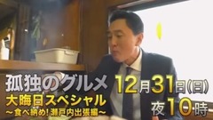 影視原聲 - 孤獨のグルメ 大晦日スペシャル~食べ納め!瀬戸內出張編~
