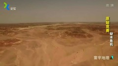 影視原聲 - 原始競賽 上海紀實 4、缺水危機