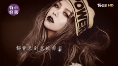 張惠妹 - 【小燕姐獨白】相識21年的感動!很會偷故事的人阿妹 今天在小燕姐的故事里