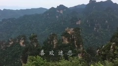 輕音樂 - 詩歌-雪山融為流水
