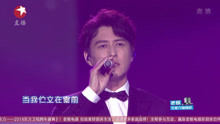 靳東 - 愛是永恒 - 2018東方跨年