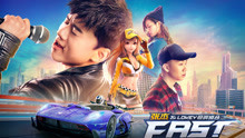 張杰 & LOKEY低調組合 - FAST 手游《QQ飛車》首發主題曲