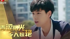 2017國劇盛典 青春網絡新生代:胡一天王紫璇 18/01/01