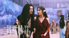 “唐僧愛上狐貍精”腦洞特輯