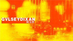 臺北音樂紀行II——Gvlseydixan