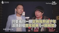 張惠妹,模仿翻唱 - 張惠妹《一眼瞬間》金曲深情翻唱!天使合音超犯規!