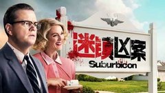 《迷鎮兇案》30秒預告