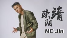 有嘻哈歐陽靖中文MV致敬嘻哈