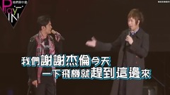 五月天,周杰倫 - 周杰倫合體五月天,喊話JJ?