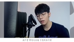 我不會(cover)