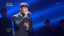 樸載正 - 春暖花開的時候 - 不朽的名曲 現場版 18/01/20