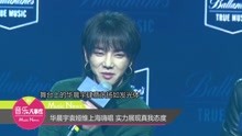  - 華晨宇袁婭維上海嗨唱