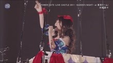 水樹奈々- Power Gate - CASTLE現場 2011