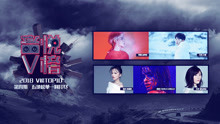 V榜TOP10 2018 第4期 薛之謙五首新歌連續霸榜