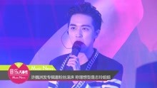 許魏洲 - 許魏洲稱理想型是志玲姐姐