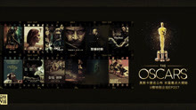  - 【V榜特別企劃EP207】奧斯卡提名公布 本屆看點大揭秘