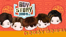 BOYSTORY - BOYSTORY說明書1.0 第4集