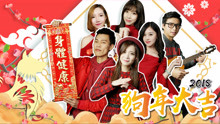  - 新年歌 祝大家新年快樂