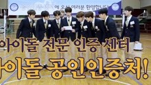 Golden Child - Idol Certificate Center：Golden Child - It's U 預告