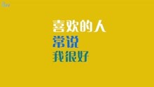 - 方玥 - 你們都愛說些騙人的話