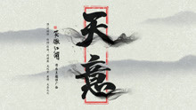  - 劉潤潔 - 天意 電視劇《新笑傲江湖》情感主題推廣曲