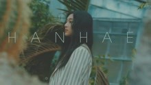  - HANHAE - In My Dream 預告