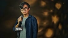  - 男聲翻唱光良勵志《少年》