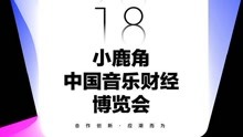  - 小鹿角音樂論壇