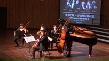  - 生命之歌—舒伯特經典作品專場音樂會