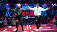《熱血街舞團》【舞蹈純享】鋼王戰隊 草魚&大餅