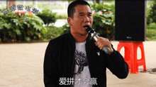 殘疾人的歌聲，鏗鏘有力，承載著夢想與青春，奮斗吧朋友！