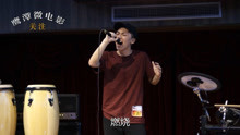 鷹潭小伙翻唱歌曲《燃燒》