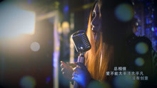  - 飛魚原創音樂  火花
