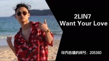 中國新說唱丨2LIN7 - want your love