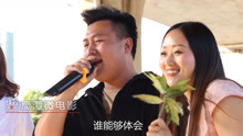 想要被美女包圍？殘疾人大金，唱這歌很管用！